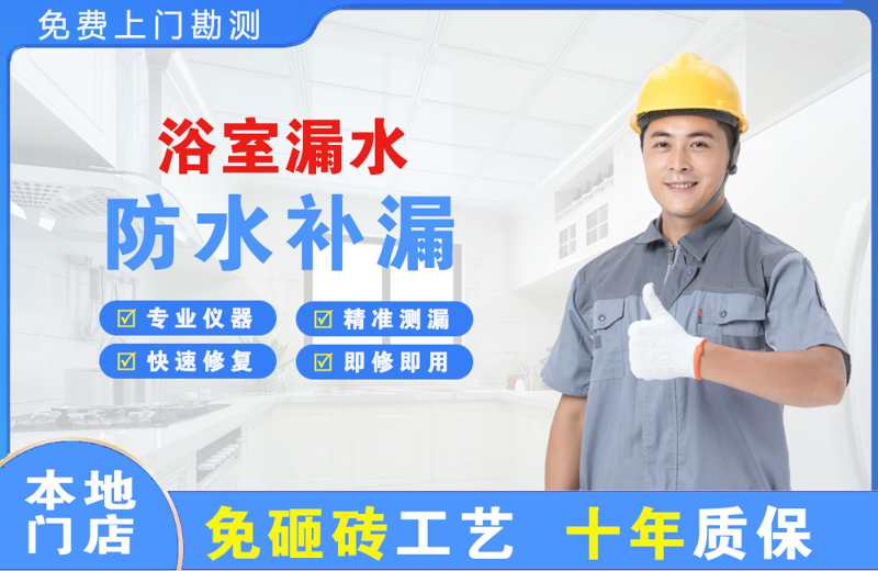 振安浴室漏水维修
